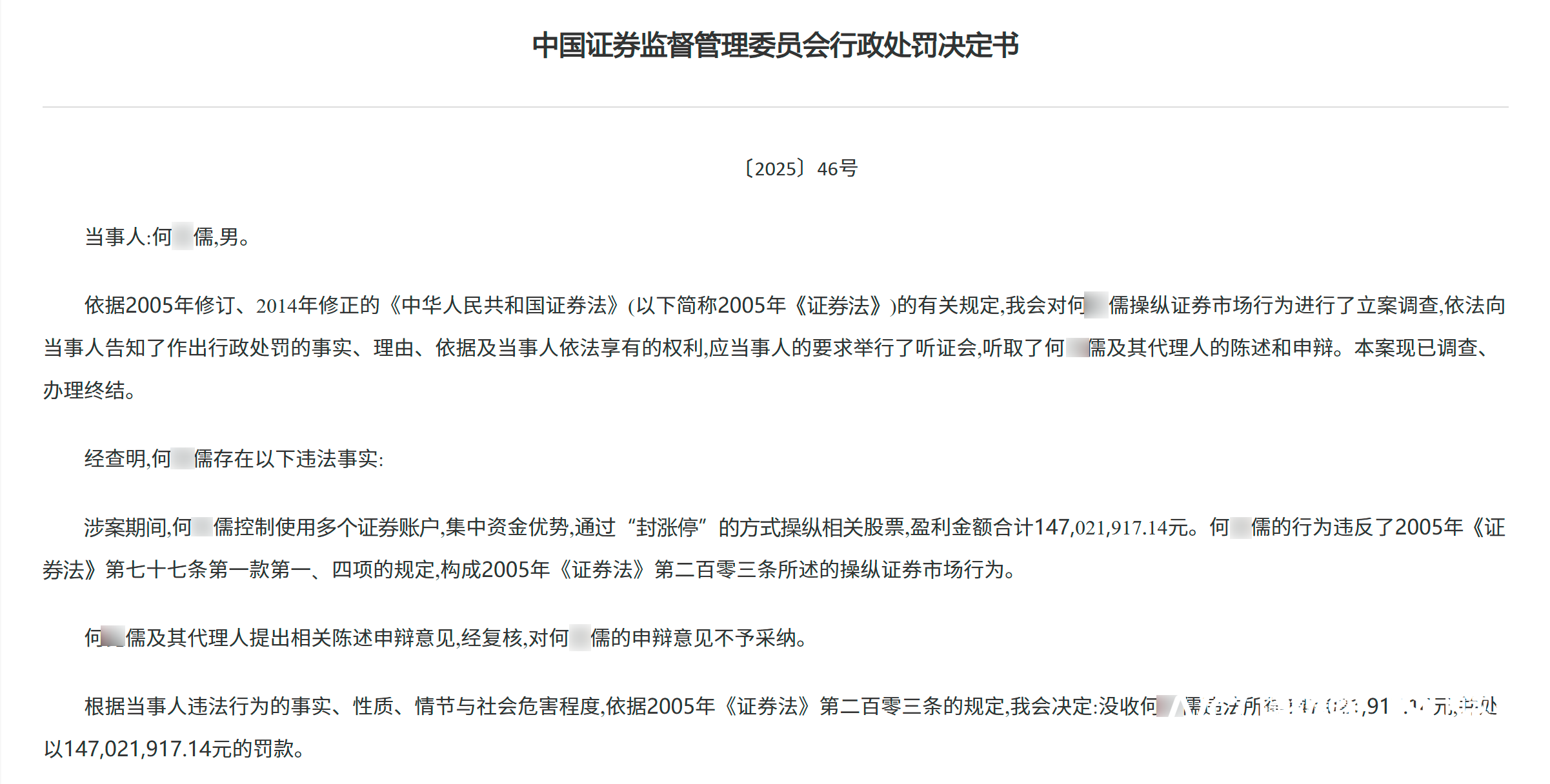 证监会处罚金额证监会处罚金额，监管力度与市场反应