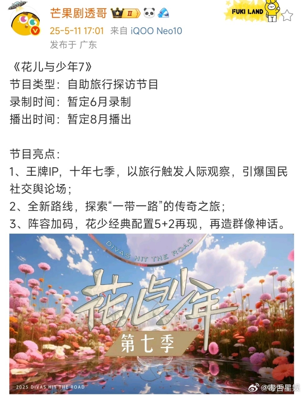 《花儿与少年7》开播花儿与少年7开播——青春的花儿绽放的旅程
