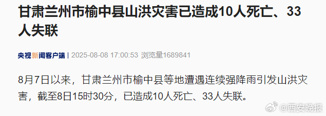 甘肃山洪10死33失联甘肃山洪灾害致十人死亡，三十三人失联——最新报道与应对举措