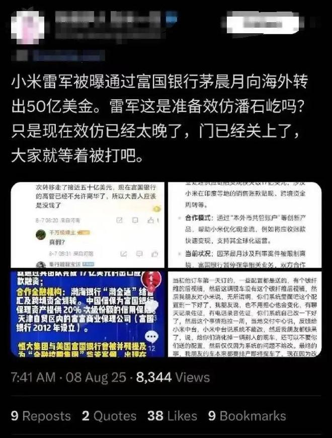 小米辟谣“雷军向海外转出50亿美金”辟谣揭秘，小米与雷军的资金流转真相，揭秘所谓的雷军向海外转出50亿美金传闻背后的真相