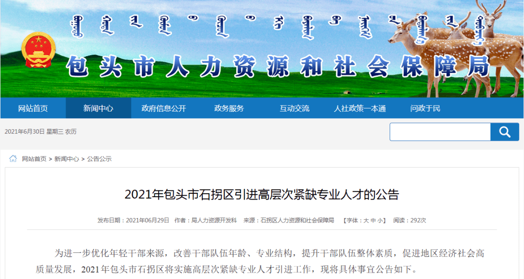 包头通报人才引进问题：存在因人设岗包头通报人才引进问题，存在因人设岗，引发社会关注与反思