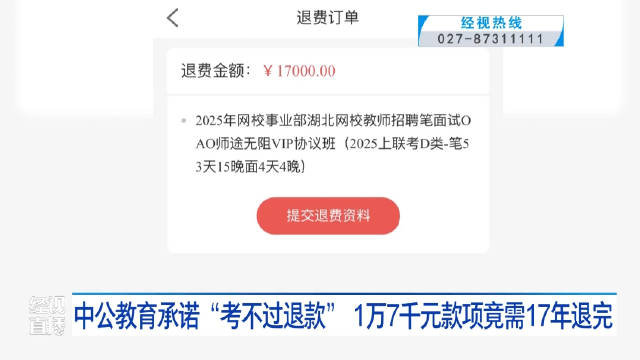 中公教育17000元退款需17年退完中公教育退款问题深度解析，关于退款金额达十七万七千元的详细解读