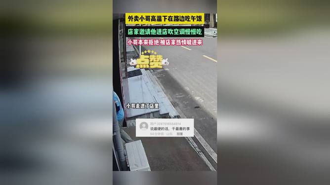 请外卖员进店吹空调怎么说炎炎夏日，请给外卖员一个避暑的空间——如何邀请他们进店吹空调