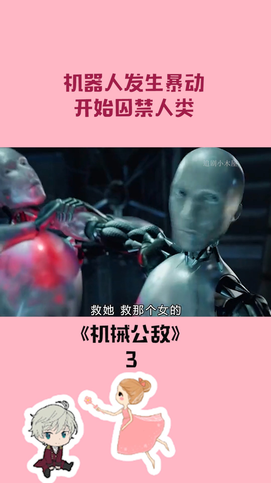 机器人被人类大军包围了机器人被人类大军包围了，未来战争的前奏？