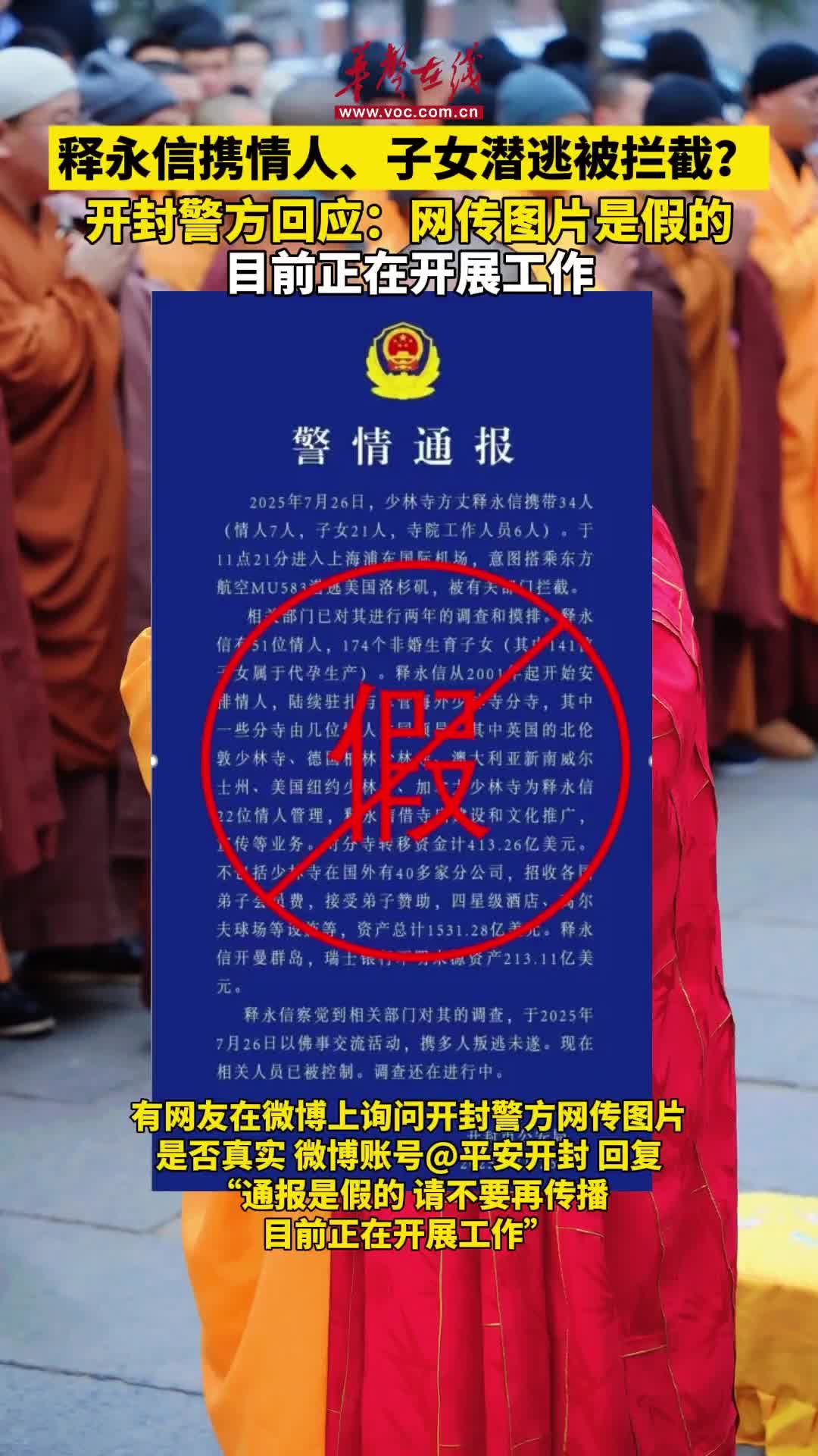 警方辟谣“假尼姑王欢”相关帖文警方辟谣假尼姑王欢相关帖文，真相与舆论的较量