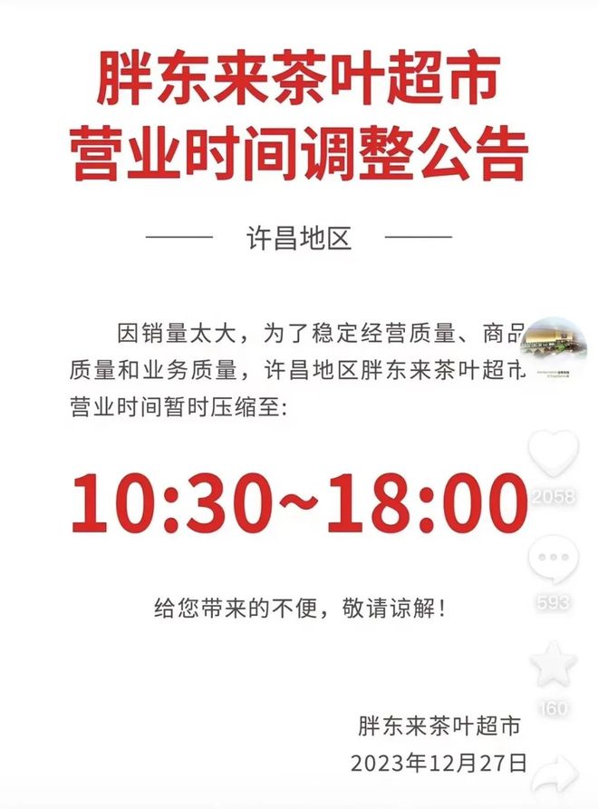 胖东来对员工有多好胖东来对员工究竟有多好？员工真实体验揭秘