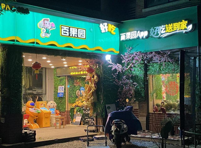 “教育消费者”？百果园澄清教育消费者的真相揭秘，百果园澄清事件始末